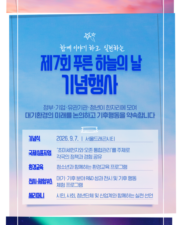 제7회 푸른 하늘의 날 이미지 4