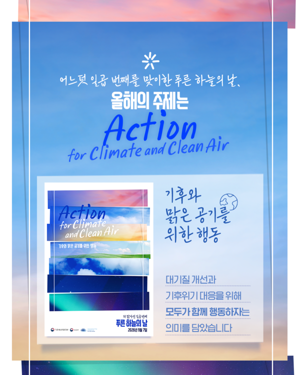 제7회 푸른 하늘의 날 이미지 3