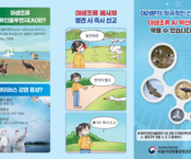 추석 연휴 대비 야생조류 조류인플루엔자(AI) 예방수칙