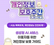 2026년 개인정보보호주간 카드뉴스