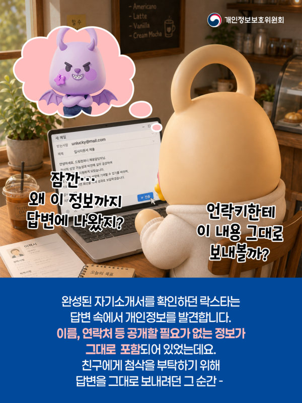 2026 개인정보보호주간AI활용시 주의사항 이미지 2