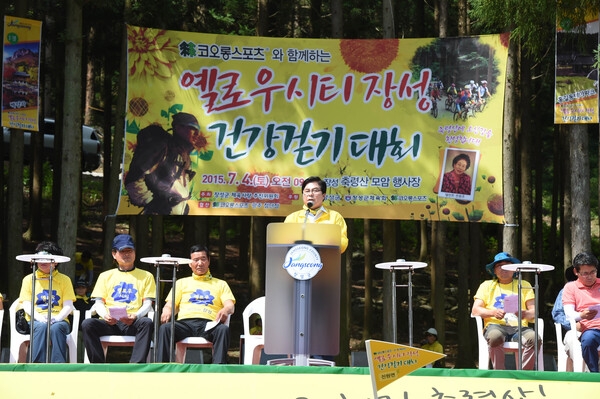 장성 축령산 치유의 숲, 2천명이 함께 거닐다! 이미지 1