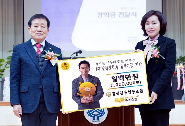 장성신용협동조합, “지역의 인재육성에 함께 합니다” 이미지 1