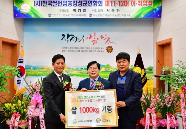 [포토뉴스] (사)쌀전업농장성군연합회, ‘사랑의 쌀 1200kg’ 기증  이미지 1