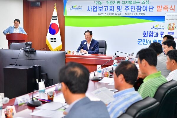 장성군, 귀농귀촌지원 디지털타운 조성 추진 이미지 1