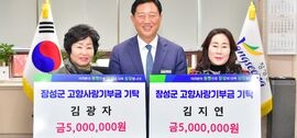 “장성군을 사랑한 아내들! 통 큰 고향사랑기부 실천” , 보도자료