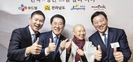 장성군, CJ푸드빌과 손잡고 남도음식 진흥 ‘본격화’, 보도자료