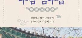 장성군, ‘11월의 장성 역사 인물’ 추담 김우급 선생 선정, 보도자료
