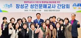 장성군, 성인문해교사 간담회, 보도자료