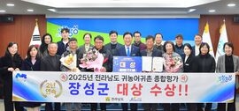 장성군, 2년 연속 귀농·귀촌 평가 ‘전남 1등’, 보도자료