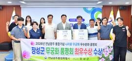 장성군 무궁화의 아름다움… 수상으로 입증! , 보도자료