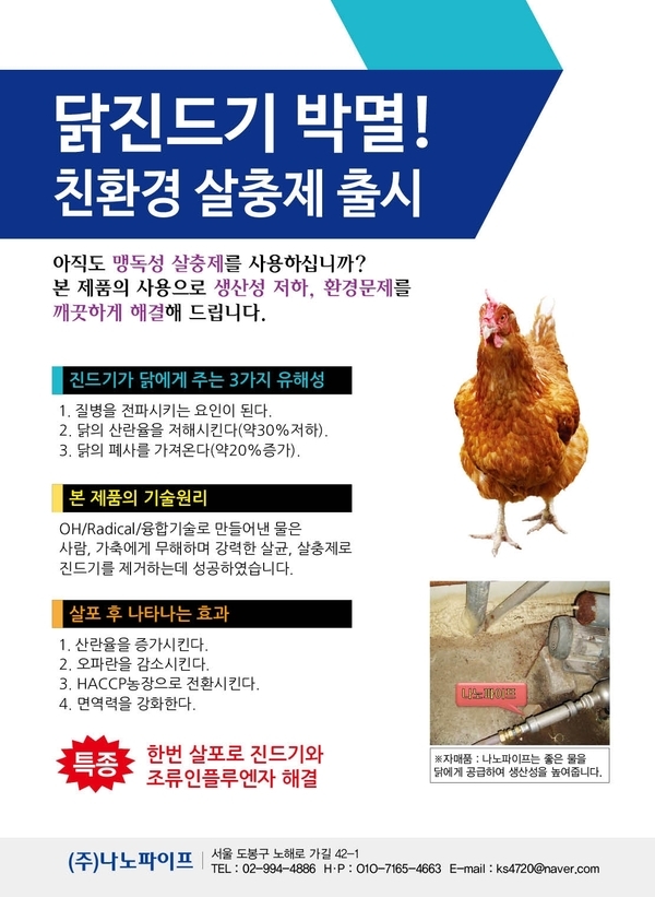 ■양계장-진/드기와 정수장치. 이미지 1