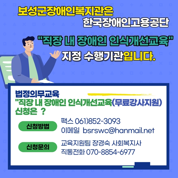 2021년 직장내 장애인 인식개선교육 무료강사지원사업 안내 이미지 1