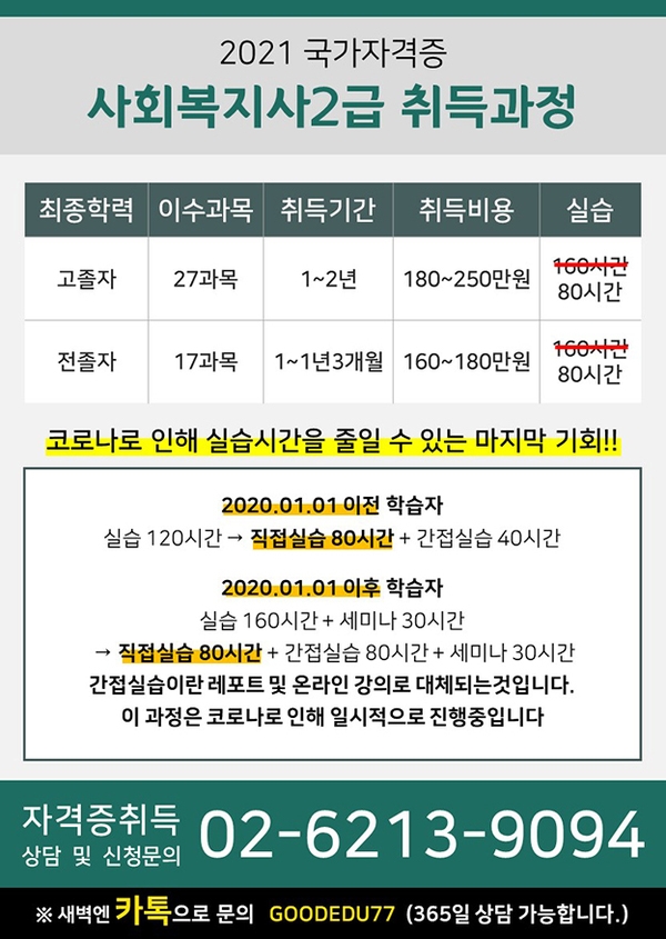 ★[국가자격증]사회복지사2급자격증 국가고시로 개정 전 마지막으로 쉽게 취득할 수 있는 기회 ★ 이미지 1