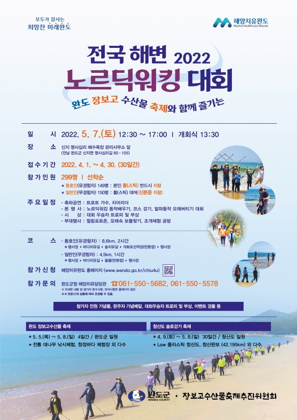 완도에서 전국 해변 노르딕워킹 개최 합니다~! 이미지 1