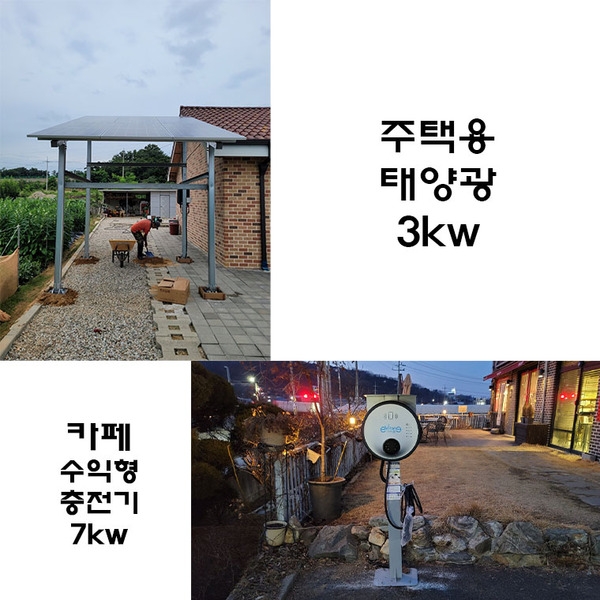 ◉장성 군민을 위한 2023년도 주택, 공장 태양광전기, 전기차충전기, 정부보조금 안내◉ 이미지 1