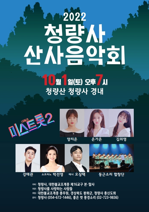 청량사 산사음악회 이미지 1