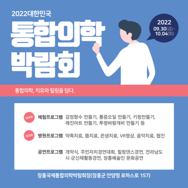 |2022대한민국통합의학박람회| 놀러오세요~~~~~ 이미지 1