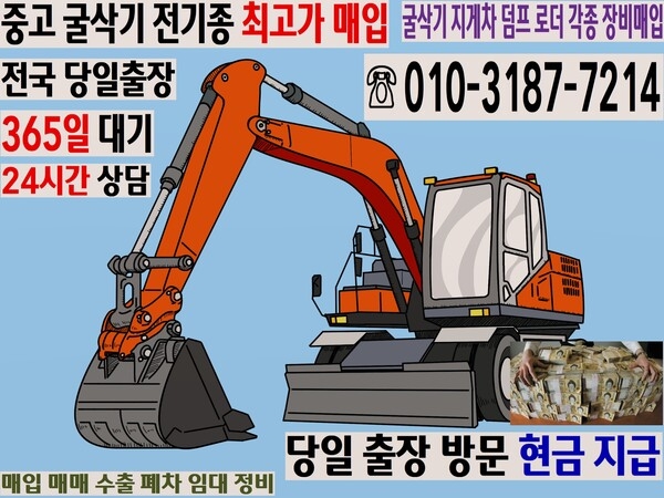 굴삭기 포크레인 지게차 스키로더 건설장비 사고 팝니다. 이미지 1