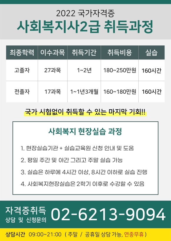 ▶(공지) 사회복지사 아직도 안따셨나요? 법개정전 마지막 자격증반 모집안내 ◀ 이미지 1