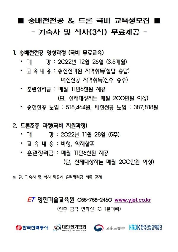 ■ 송배전전공 & 드론 국비 교육생모집 ■  이미지 1