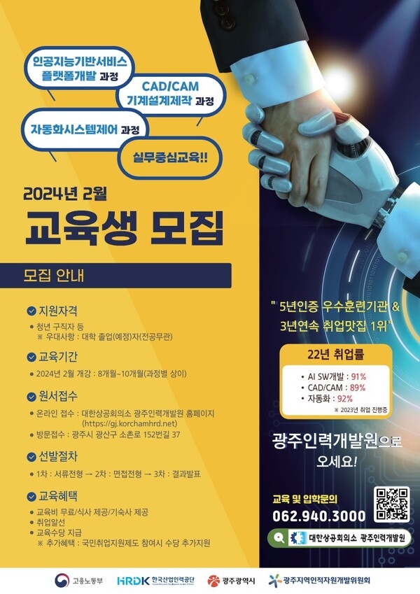 [대한상공회의소광주인력개발원] 2024년 상반기「국비지원 전문기술교육과정」모집 공고 이미지 1