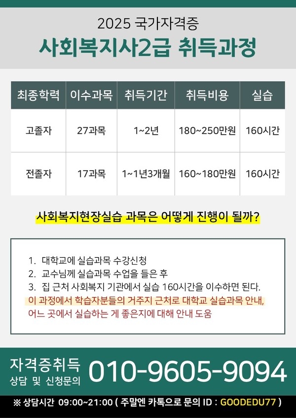 【25년 첫 개강반】 새해 자격증, 사회복지사로 시작하자! 이미지 1