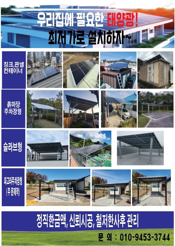 장성군 (한전) 주택용태양광설치 시, 한전상계용량 확보 후, 설치 필수 (부착형)₩320만 이미지 1