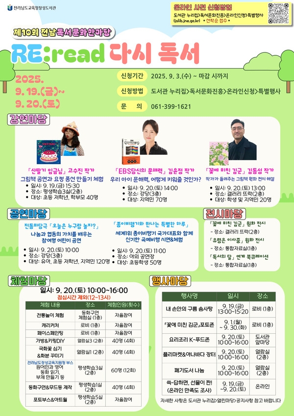 전라남도교육청장성도서관 제10회 전남독서문화한마당 이미지 1