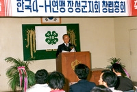 한국4-H 연맹 장성군지회...