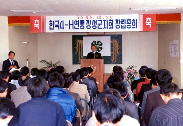 한국 4-H 연맹 장성군지회 창립총회