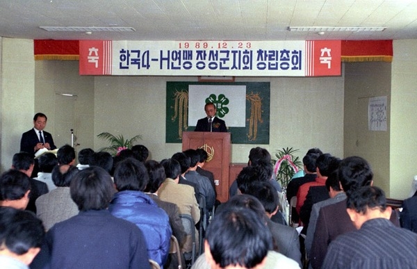한국4-H 연맹 장성군지회 창립총회