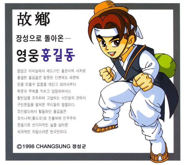 홍길동1차(홍길동 캐릭터 엠블렘-9)