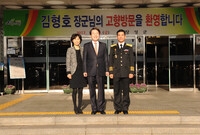 김형호 장군 고향방문 기념