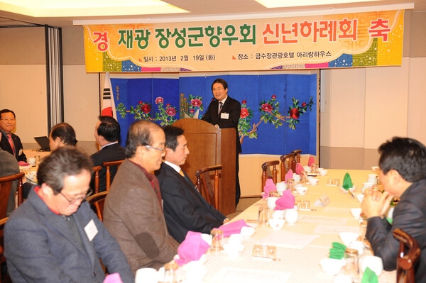 2013년 재광 장성군 향우회 신년 하례회