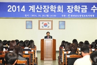 2014년 계산 장학회 장...