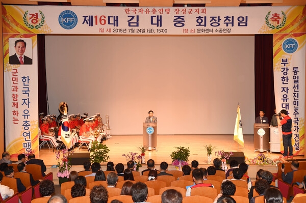 제16대 한국자유총연맹 장성군 지회장 취임식