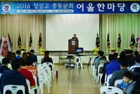 2016년 장성고 총동문회...