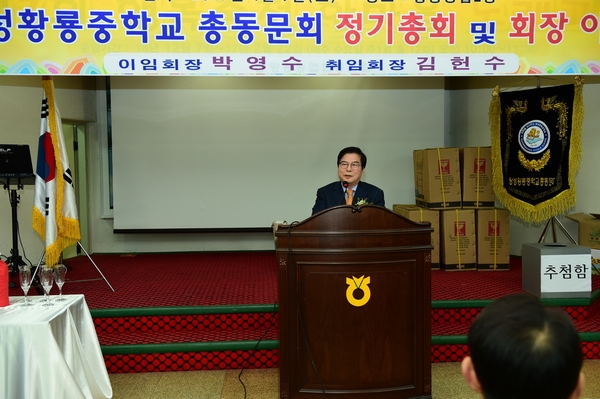 장성 황룡중학교 총동문회 및 회장 이취임식