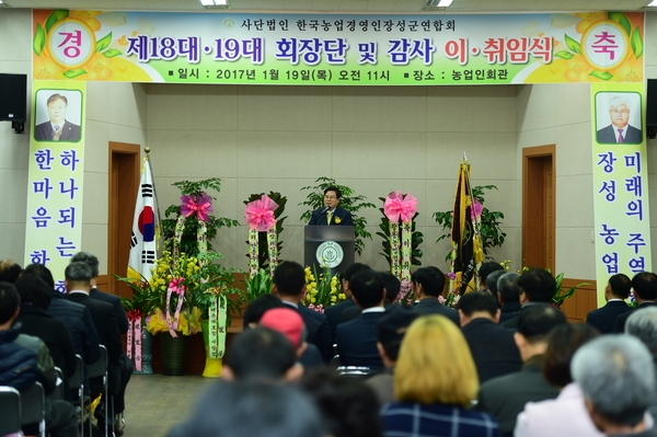 한국농업경영인장성군연합회 이.취임식