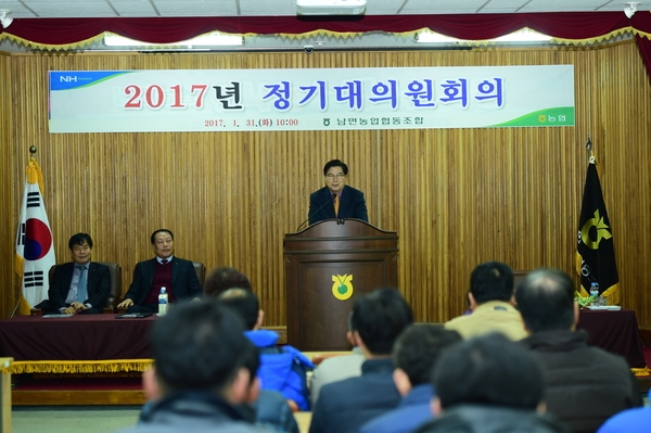 2017년 남면농협 대의원회의