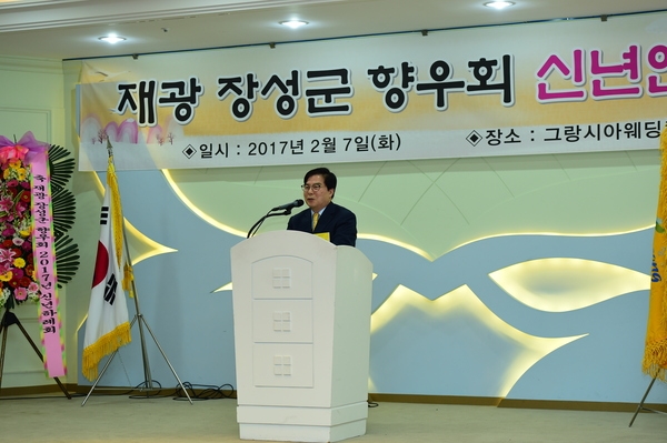 2017년 재광 장성군 향우회 신년인사회