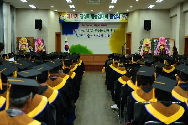 제11기 장성미래농업대학 졸업식