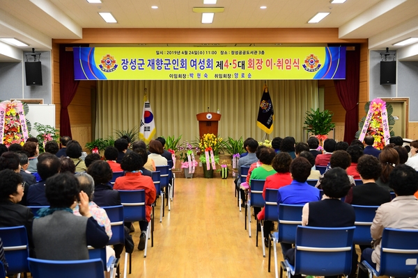 장성군 재향군인회 여성회 회장 이취임식
