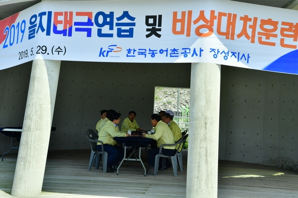 한국농어촌공사 을지태극연습 훈련