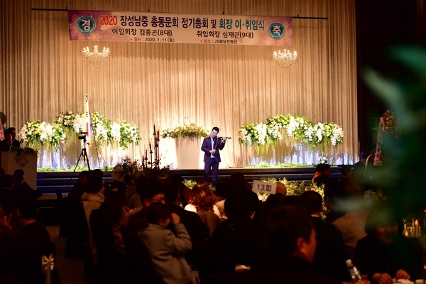 장성남중 총동문회 회장 이취임식