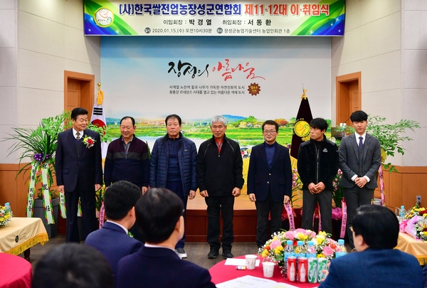 한국쌀전업농장성군연합회 회장 이취임식