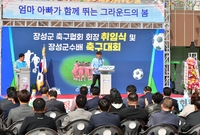 장성군수배 축구대회