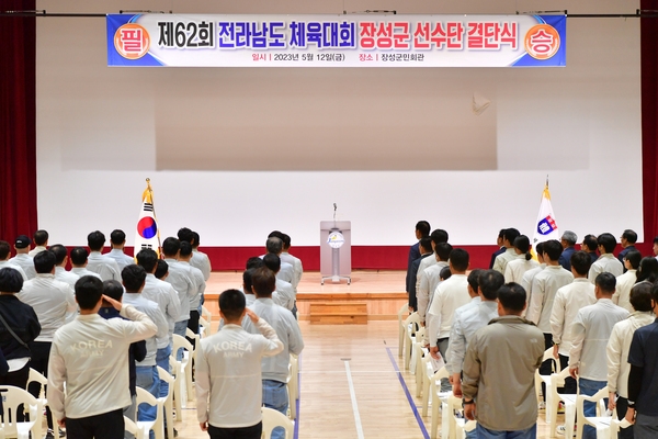 전라남도 체육대회 장성군 선수단 결단식
