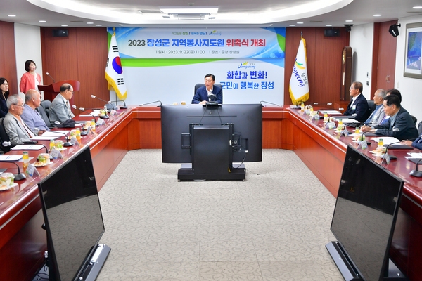 2023 장성군 지역봉사지도원 위촉식 개최